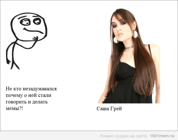 Саша Грей: С Днём Рождения!