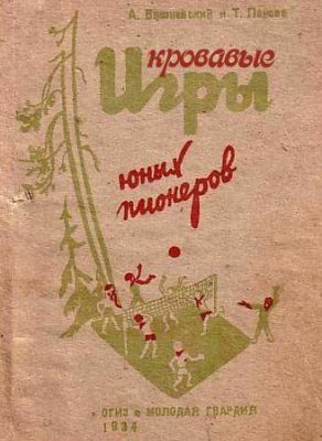 Современная трактовка Советских книг