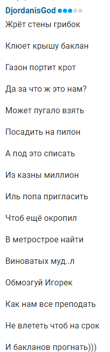 "Баклан склевал наш стадион..."