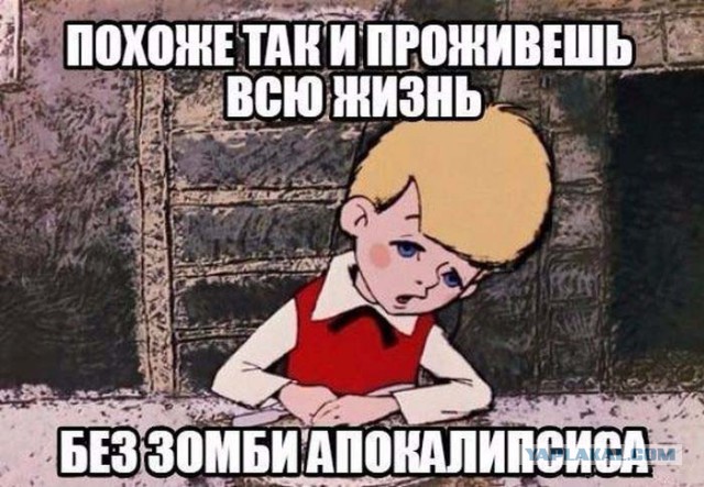 Все закончится сегодня