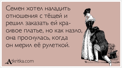 Как напугать тёщу не замышляя плохого и в мыслях.