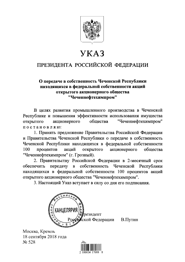 Путин выполнил просьбу Кадырова и передал Чечне нефтяную компанию