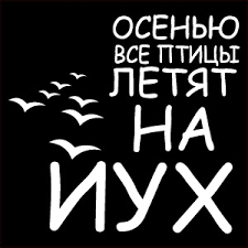Учебник падонкаф