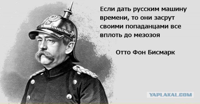 Назад в прошлое, чтобы изменить будущее