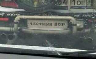 Блатная тачка и ее хозяин Вова Ветер