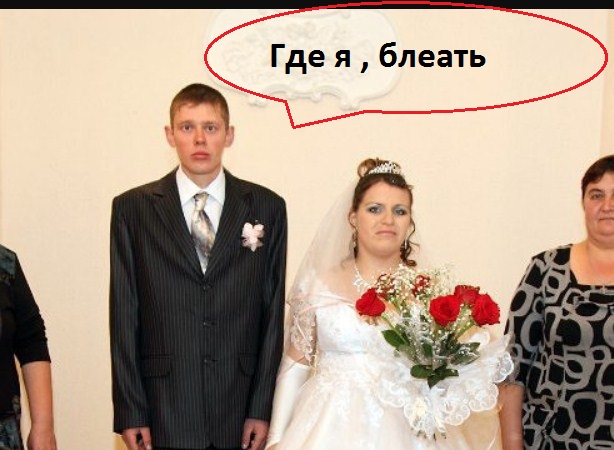 Молодожены и молодомужи