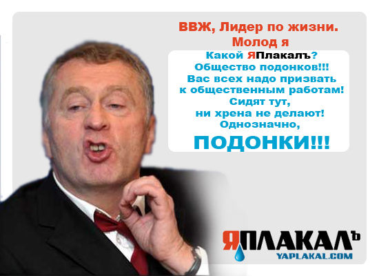 Конкурс фотожабы: Я Люблю ЯПлакалъ
