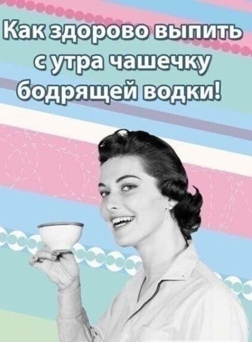 Кому утреннего кофе?