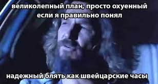 У него был какой-то план и он его придерживался