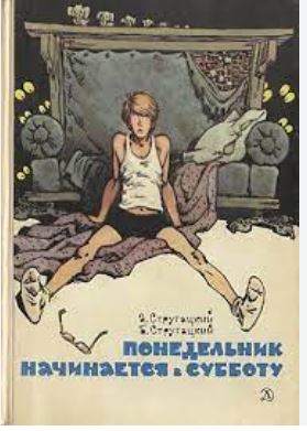 Лучшие фантасты советского времени. Мой топ-5