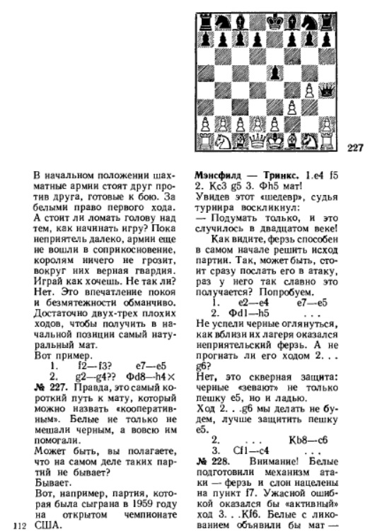 Быстрый мат