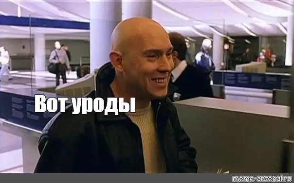 Скотина...