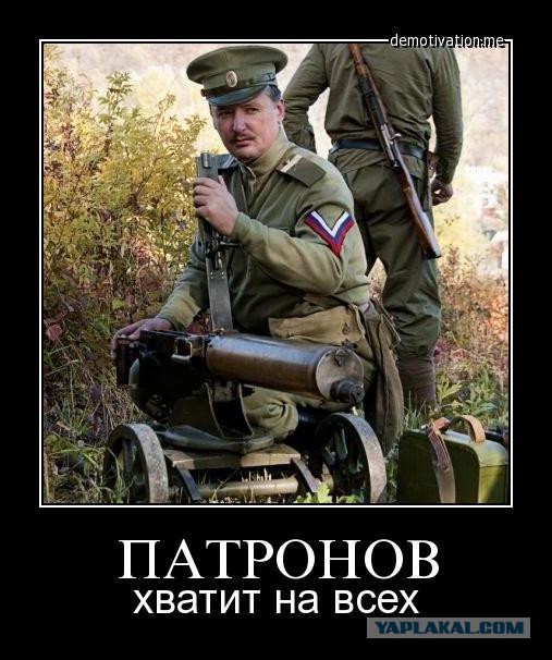 Стрелков объявляет киевской хунте ультиматум