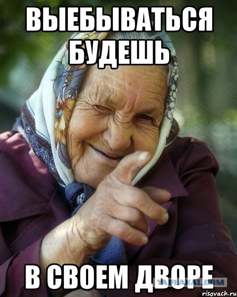Жесткие переговоры с бабушками у подъезда