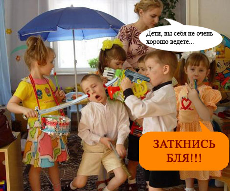 Фотожаба: Детсад