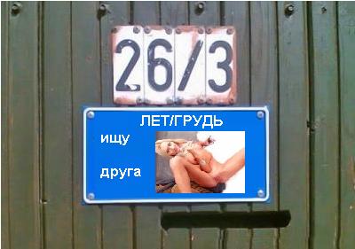 Фотожаба: Я Табличка