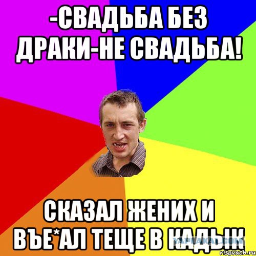 "Горько!" тамада о реальных свадьбах