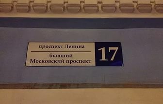 РПЦ просит переименовать станцию метро «Площадь Ильича»