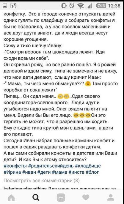 А вы собираете на кладбище конфеты?