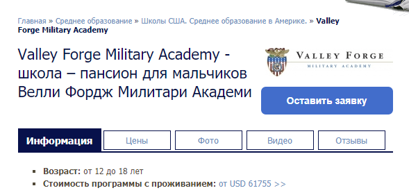 Источник: Сын депутата Госдумы окончил военный колледж в США