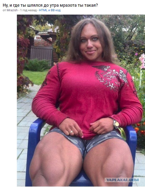 Как выглядят мужья накачанных женщин