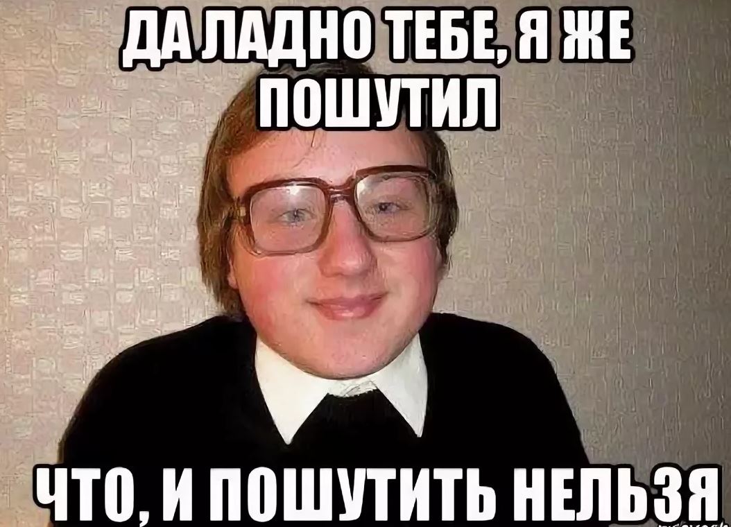сможете картинка так шутканул место нахождение