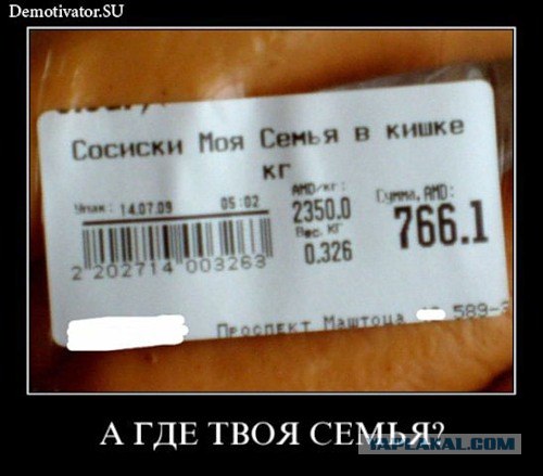 Нехорошо как-то с семьей поступили