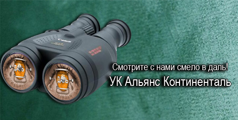 Фотожаба: Альянс Континенталь