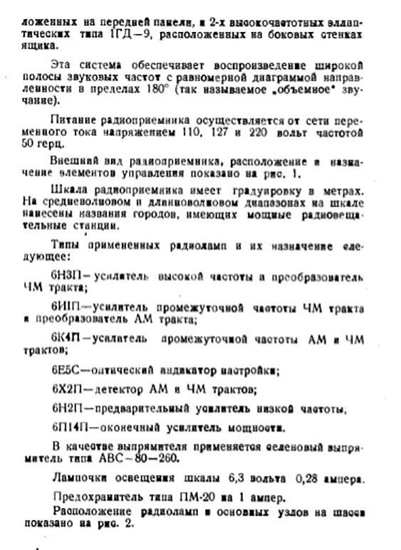 Хотите стать радиоинженером? Прочтите инструкцию к ламповой радиоле СССР 1958 года