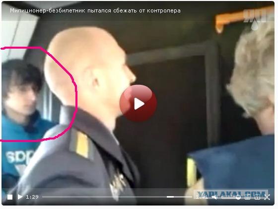 Мент-безбилетник