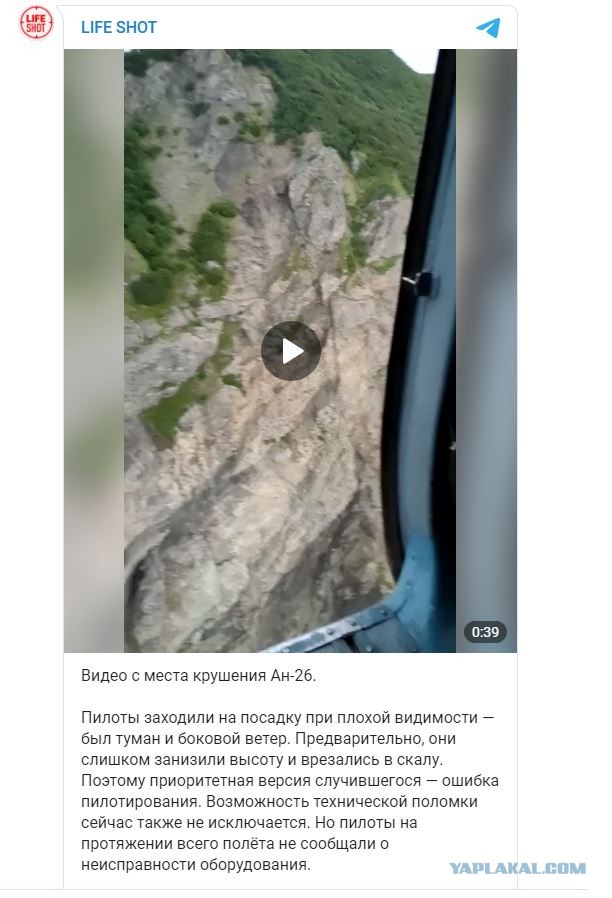 Первое фото с места крушения самолёта Ан-26 на Камчатке
