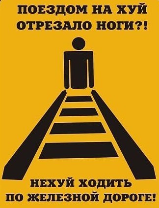 Как можно не заметить поезд или электричку, ведь они же большие и не ходят где попало