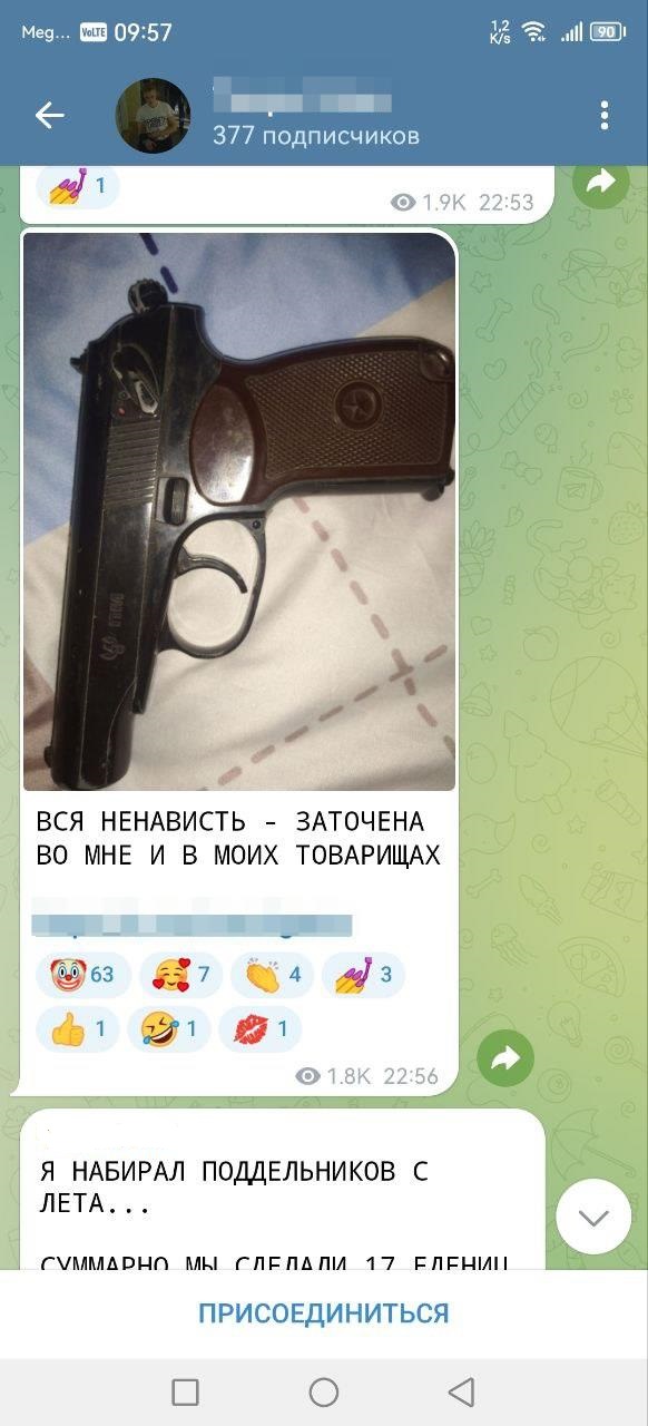 Ребенок прислал из школы ссылку на ТГ канал, в котором готовится теракт
