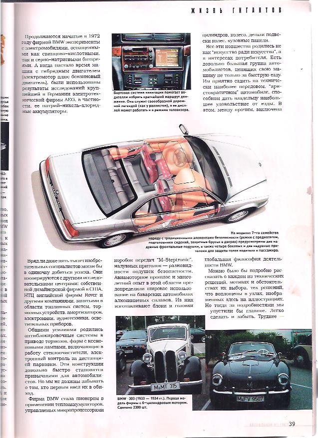 Журнал автомобили - ИЮЛЬ 1997
