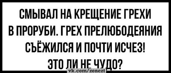 Купание в проруби на Крещение не смывает грехи – РПЦ