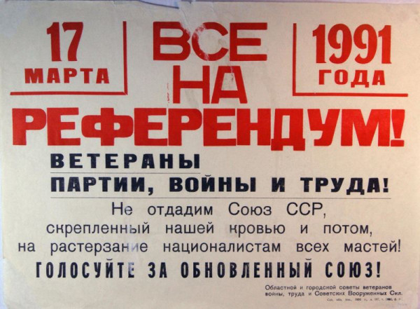 17 марта 1991. Как агитировали за Союз и против него?