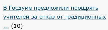 В Госдуме предложили поощрять учителей за отказ от традиционных домашних заданий в пользу творческих проектов.