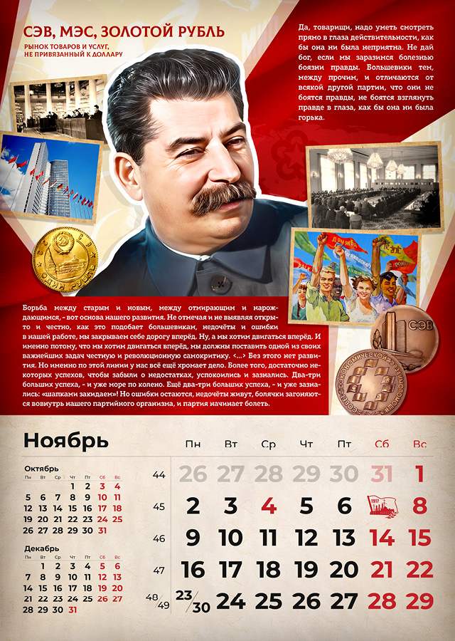 Сталинские календари на 2026 год