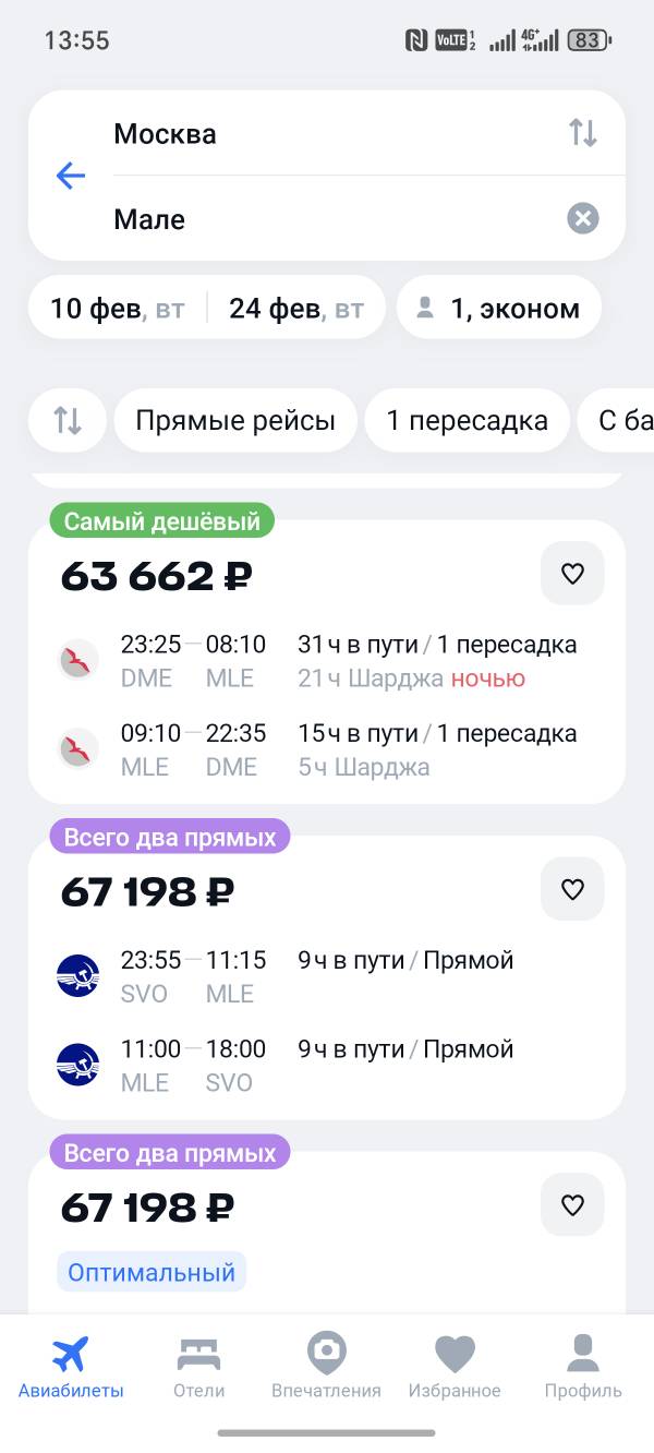 Махнём на Мальдивы?