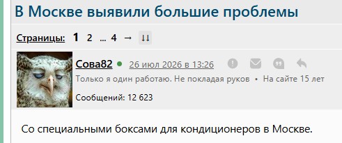 В Москве выявили большие проблемы
