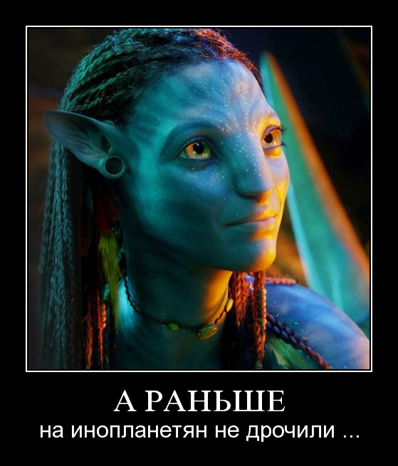 Девушка из "Аватара"