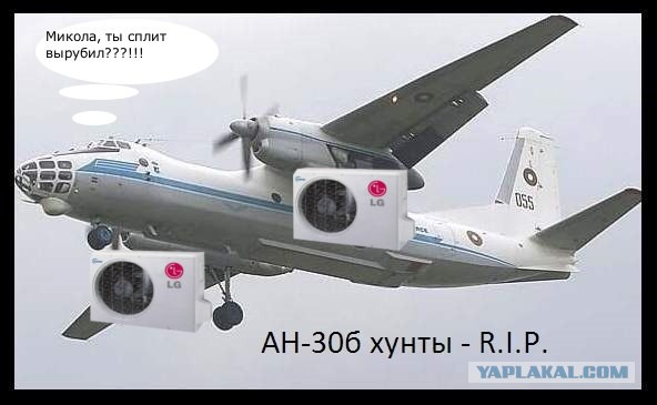 Сбили АН 30 над Славянском