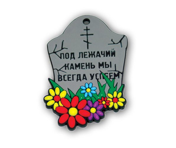 Под лежачий камень вода не течет рисунок