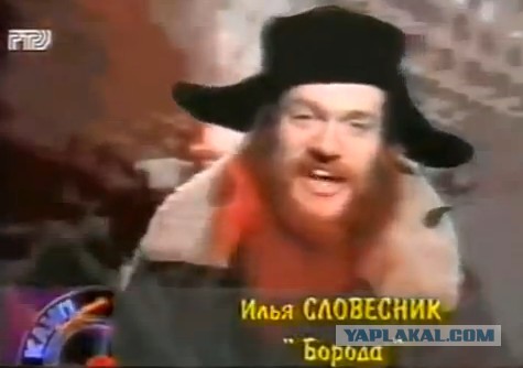 Без усов и бороды