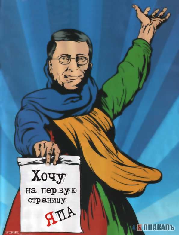 ЯПлакалъ посвящается