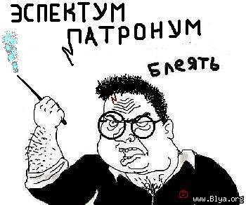Будь мужиком. Return.