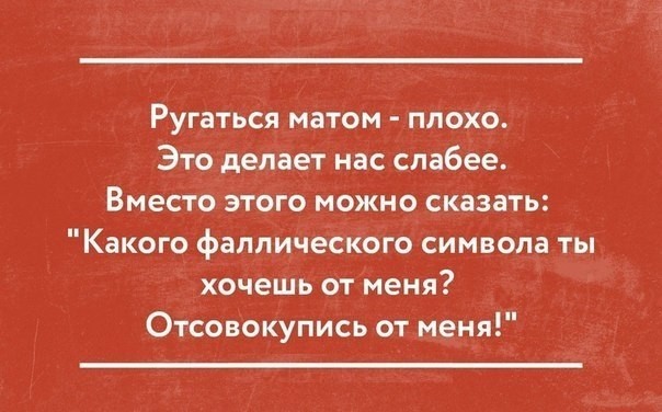 Почему в русском языке больше всего ругательств?