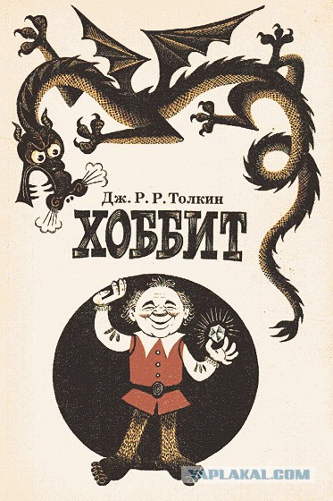 Советские экранизации "Хоббита"