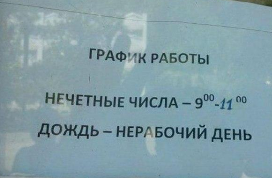 О такой от юмор