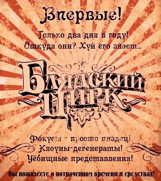 Гастроли Омского цирка в иркутских Васюках